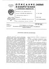 Смеситель сыпучих материалов (патент 242565)