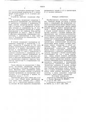 Преобразователь постоянного напряжения (патент 750674)