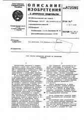 Способ обработки деталей из титановых сплавов (патент 872595)