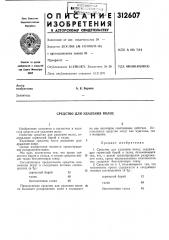 Средство для удаления волос (патент 312607)