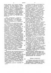 Устройство для управления загрузкой сыпучих материалов в бункеры (патент 962872)