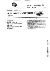 Задвижка (патент 2001339)