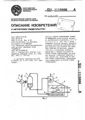Способ стабилизации газового конденсата (патент 1118666)