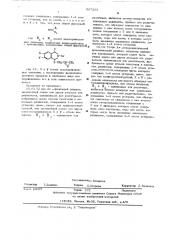 Способ получения производных изоиндолина или их солей (патент 507233)