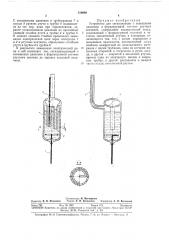 Устройство для сигнализации о повышении давления в форвакуумной системе ртутныхвентилей (патент 318088)