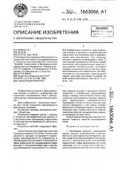 Фильерный комплект (патент 1663066)
