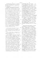 Шпалоподбивочная машина (патент 1105123)