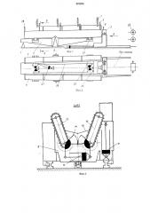 Устройство для подачи бревен в деревообрабатывающие станки (патент 475264)