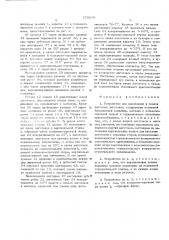 Устройство для накопления и подачи листовых заготовок (патент 578850)