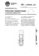 Устройство для калибровки датчиков импульсного давления (патент 1339425)