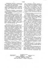 Устройство шагового перемещения (патент 1146505)