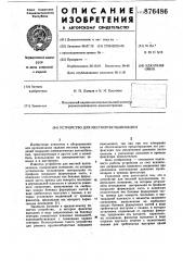 Устройство для местной вулканизации (патент 876486)