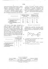Регулятор роста растений (патент 377983)