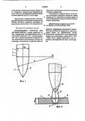 Неплавящийся электрод для дуговой сварки (патент 1235085)