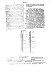 Бурильная труба (патент 1670089)