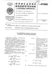 Цифровой автомат контроля линейных четырехполюсников (патент 471588)