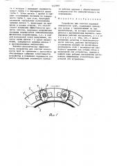 Устройство для очистки наружной поверхности труб (патент 1652005)