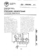 Измеритель колебательной мощности высокочастотного генератора (патент 1492302)