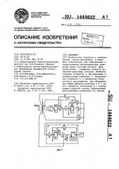 Фотометр (патент 1444622)