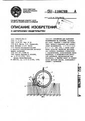 Устройство для нанесения ядохимикатов на растения (патент 1166769)