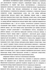 Устройство для раскатывания пищевого продукта, штампующий механизм и устройство для изготовления полуфабрикатов изделий из теста с начинкой (варианты) (патент 2366182)