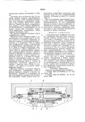 Механизм подачи шлифовального станка (патент 835726)