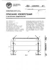 Грузозахватная система (патент 1342862)