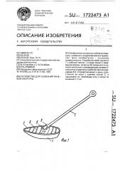 Устройство для ушивания раневой апертуры (патент 1722473)