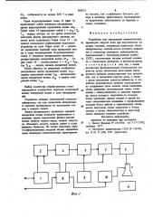 Устройство для определения кинематических параметров упругих волн при акустическом каротаже скважин (патент 868673)