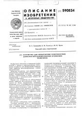 Устройство для обнаружения поверхностных дефектов металлизированных оснований резисторов (патент 590834)