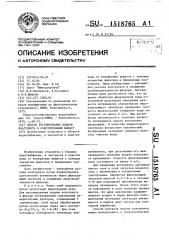 Способ регулирования подачи коагулянта в очистительный фильтр (патент 1518765)