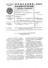 Устройство для смазки герметизированной опоры шарошки долота (патент 976010)