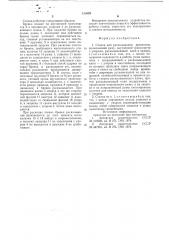 Станок для раскалывания древесины (патент 625928)