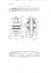 Амортизатор для гашения вибраций у машин (патент 120994)