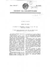 Рамка для ульев (патент 6005)