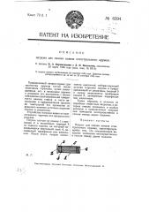 Патрон для смазки канала огнестрельного оружия (патент 6394)