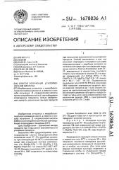 Способ получения @ -хлормолочной кислоты (патент 1678836)