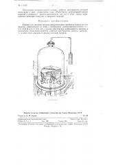 Камера для нагрева пружин измерительных приборов (патент 116437)