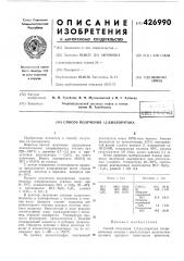 Способ получения 1,2-дихлорэтана (патент 426990)
