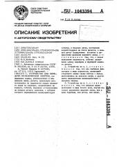 Устройство для передачи механической энергии (патент 1043394)