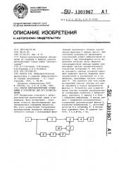 Способ вибродиагностики горных машин и устройство для его осуществления (патент 1301967)