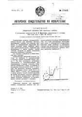 Уборочная машина для зерновых хлебов (патент 37412)