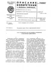 Устройство для частотного управления асинхронным двигателем (патент 744887)