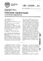 Устройство для определения размеров и концентрации светорассеивающих частиц (патент 1578590)