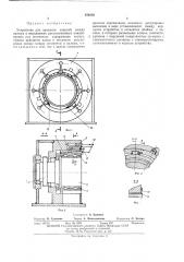 Устройство для прокатки изделий (патент 454958)