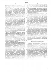 Патент ссср  262976 (патент 262976)