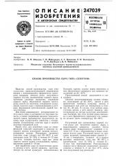 Способ производства сыра типа «сулугуни» (патент 247039)