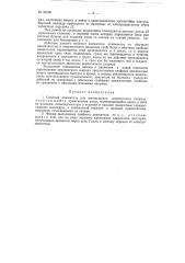 Свайный движитель для перемещения землесосного снаряда (патент 84566)