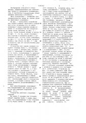 Устройство для замены роликов ленточного конвейера (патент 1184762)