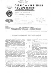 Патент ссср  289215 (патент 289215)